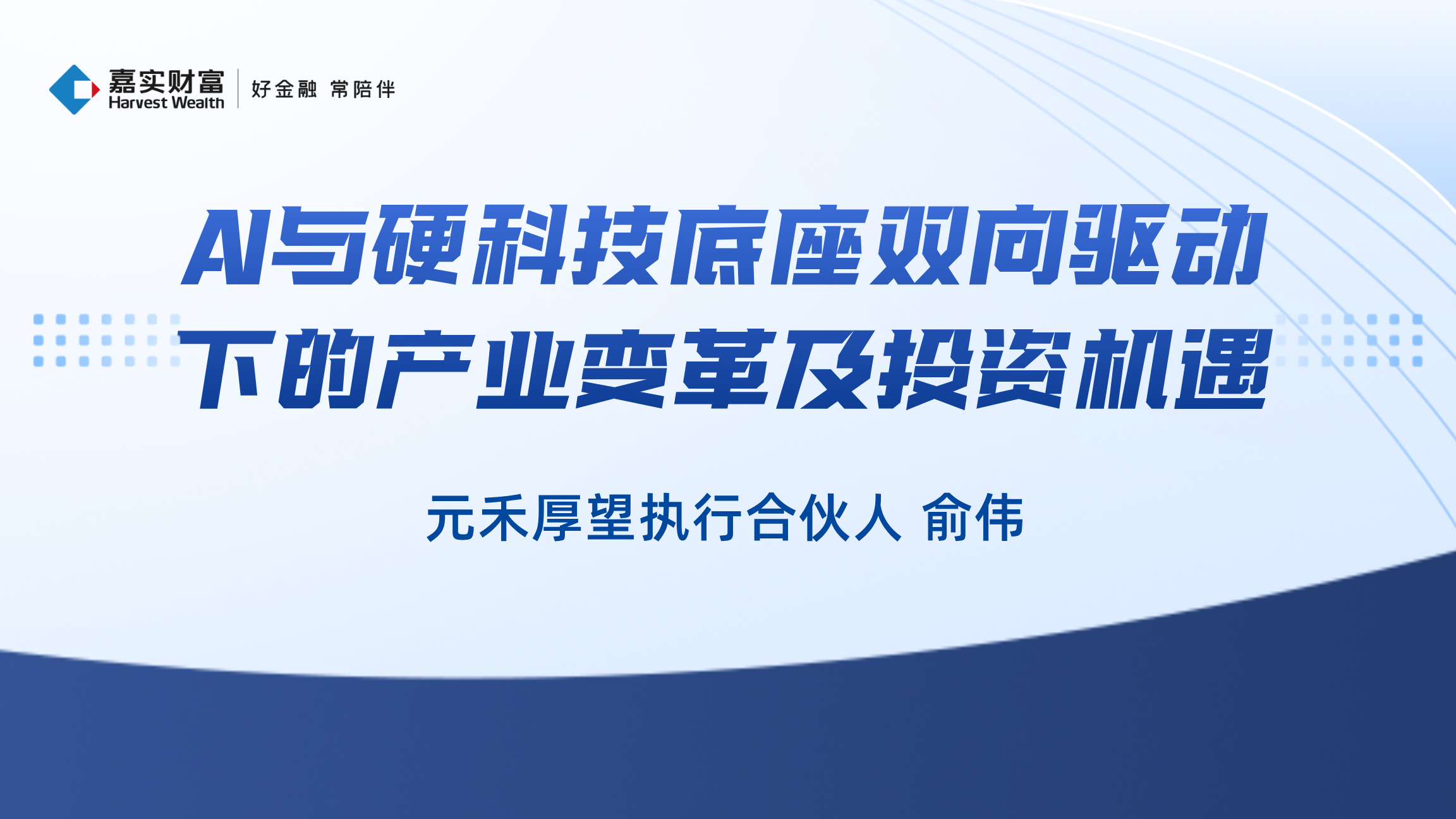 【锁定京彩】AI与硬科技底座双向驱动下的产业变革及投资机遇