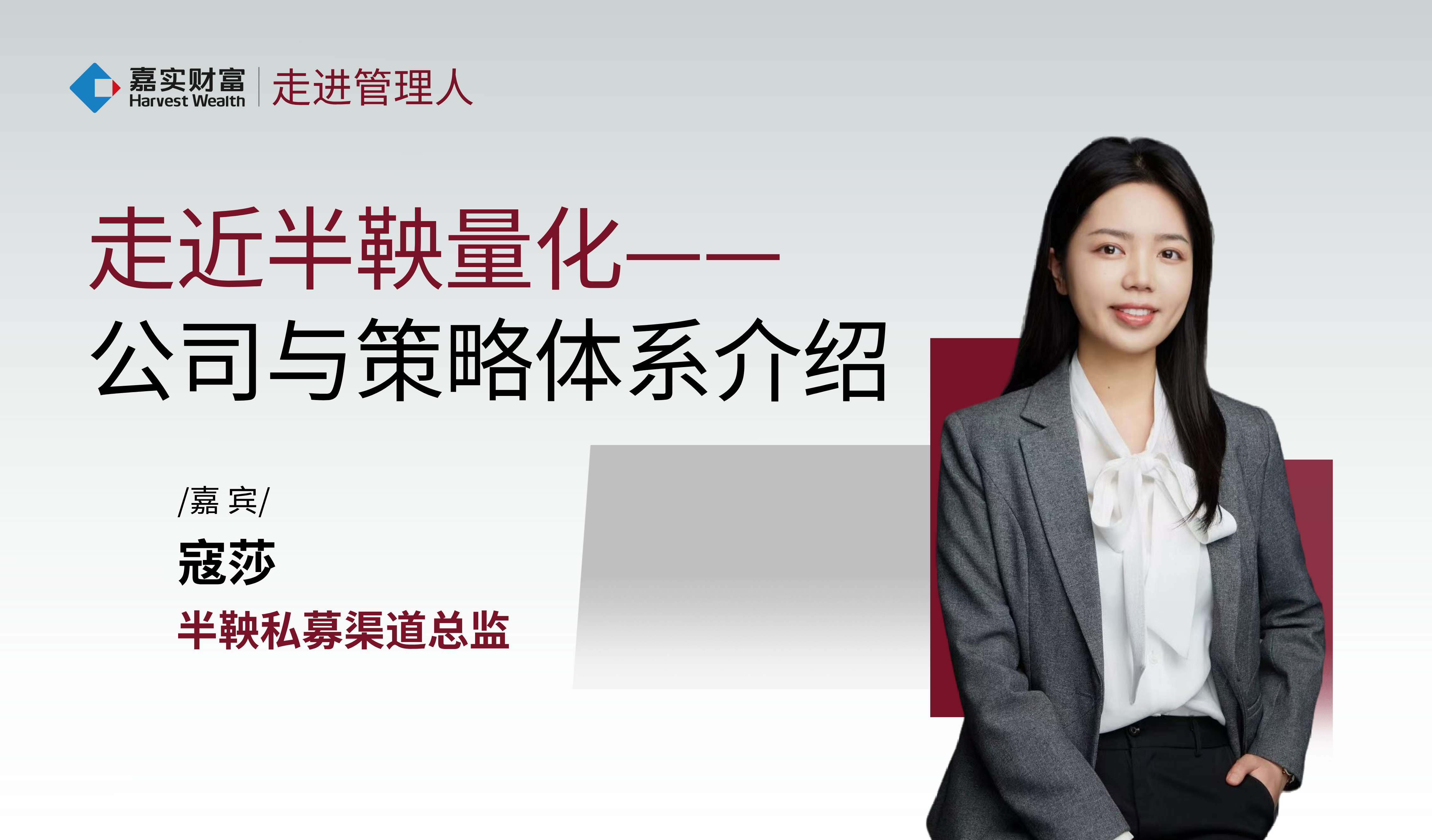 【走进管理人】走近半鞅量化——公司与策略体系介绍