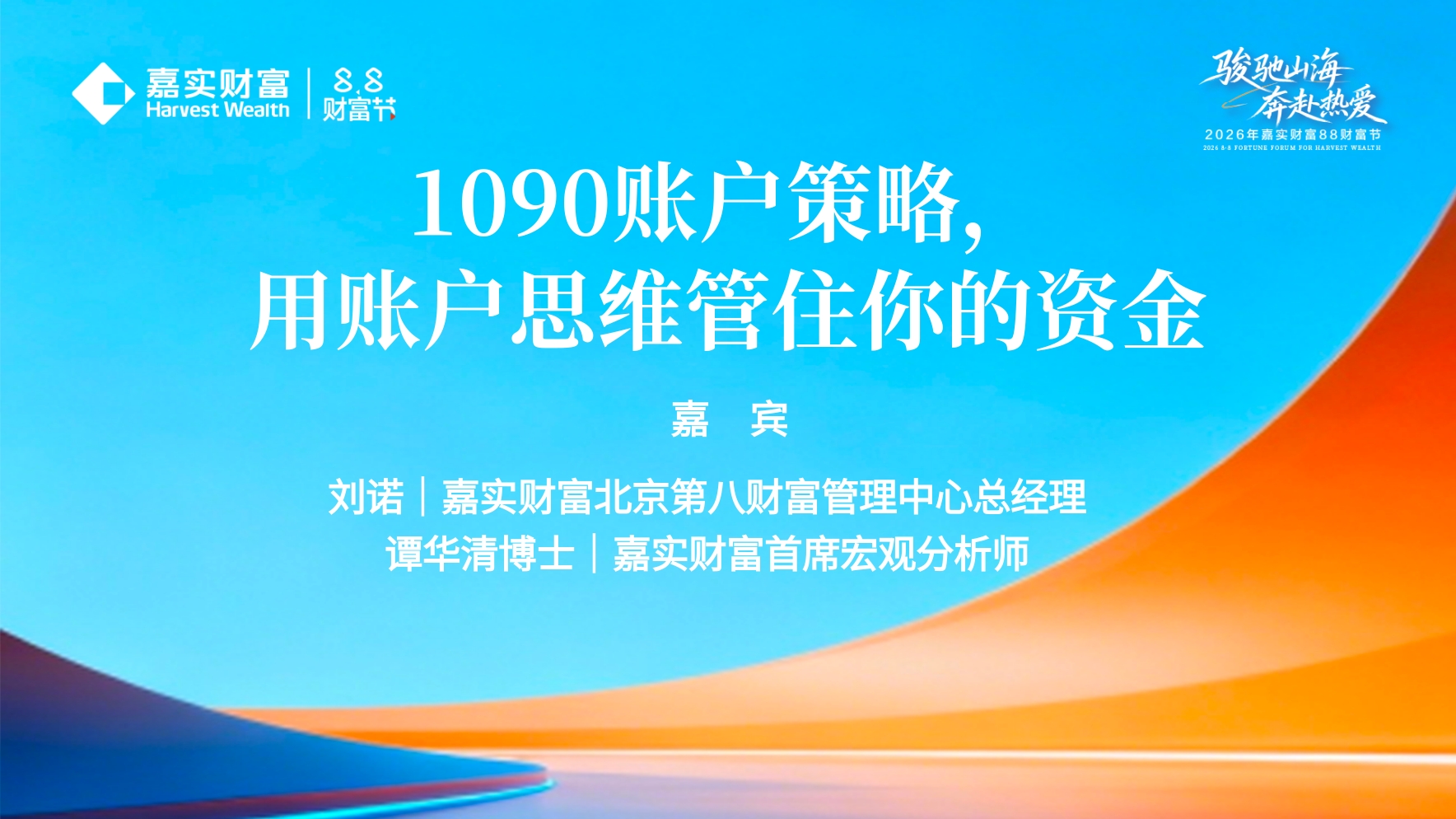 【88财富节】1090账户策略,用账户思维管住你的资金